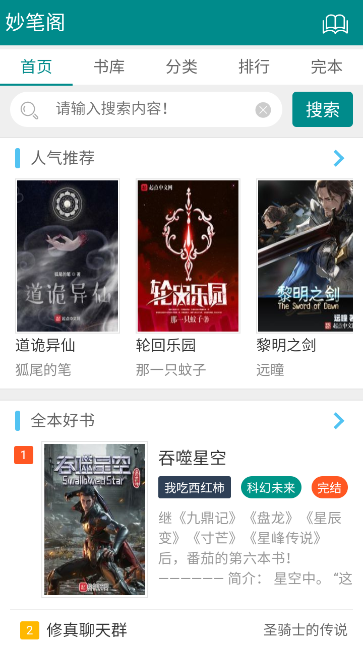 妙笔阁小说app v1.0.0