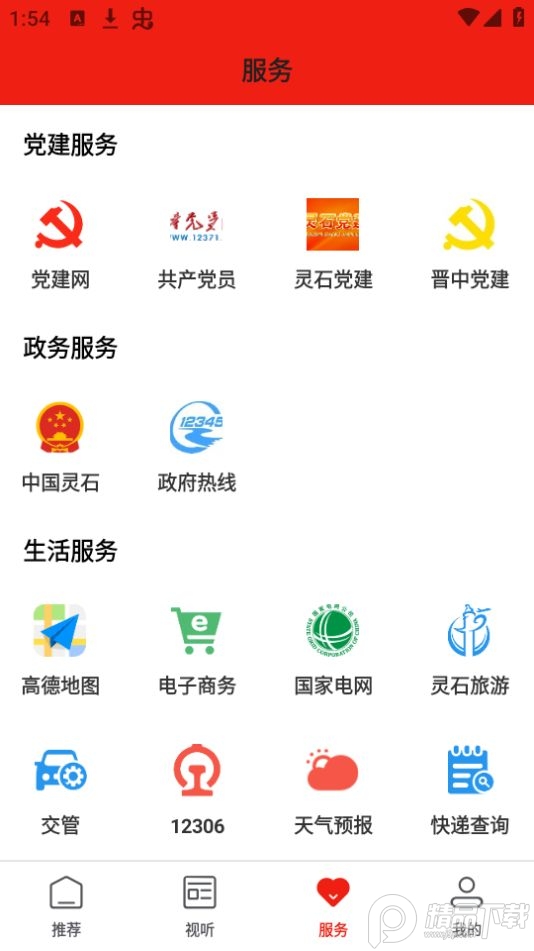 掌上灵石app最新版官方 v3.20.5