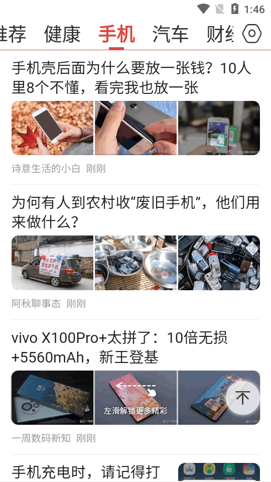 今日早看app v3.0