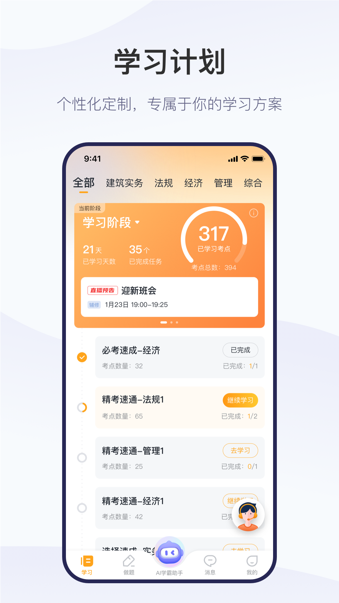 精进学堂app v3.12.16