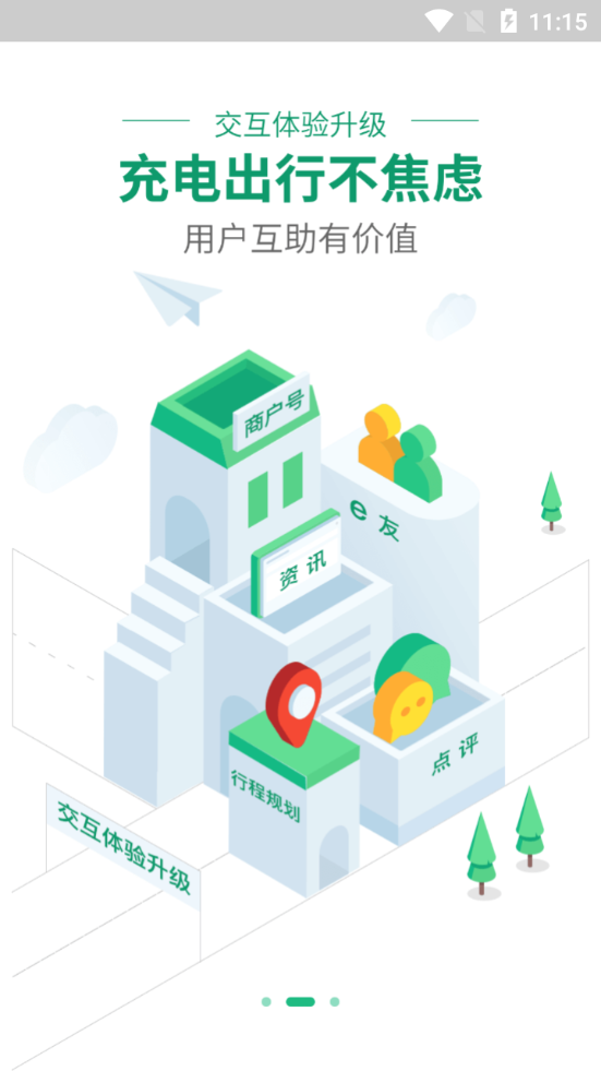e充电app官方 v3.8.160