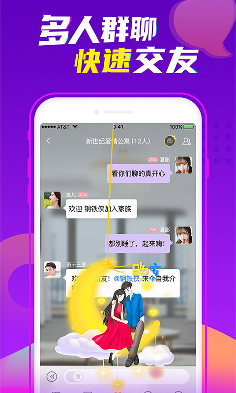 爱聊交友app下载安装 v6.1.4