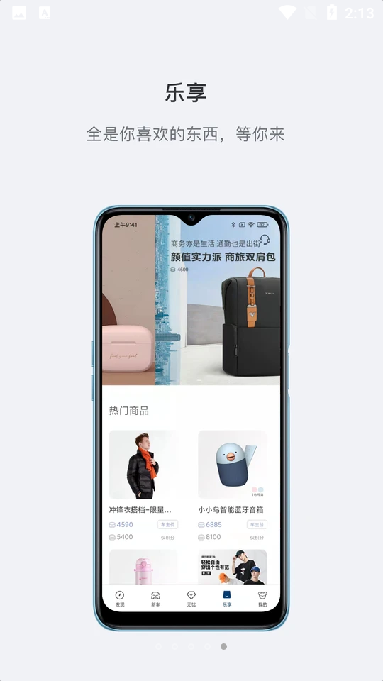 哪吒汽车app官方 v6.4.3
