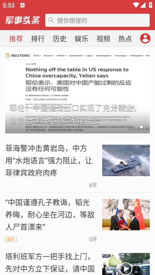 军事头条免费 v2.6.3