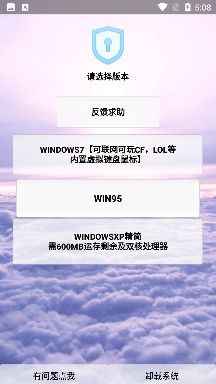 windows模拟器可安装电脑软件 v3.1