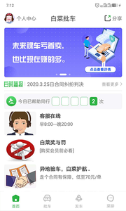 白菜批车二手车市场app v1.7