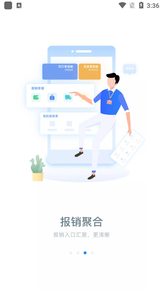 平安财智云公务消费平台 v2.4.3