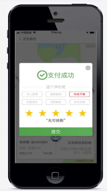 云上出行网约车(兵哥专车) v3.0