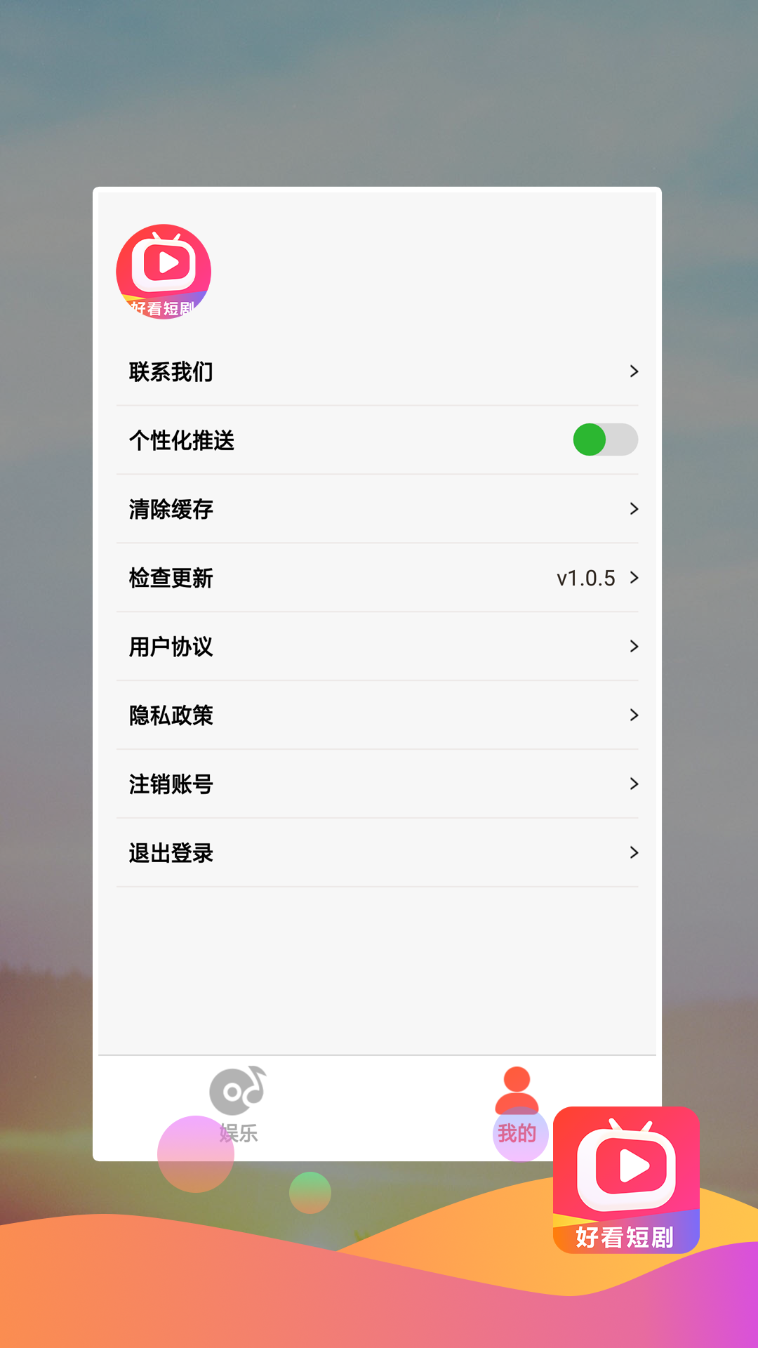 好看短剧app v1.1.0