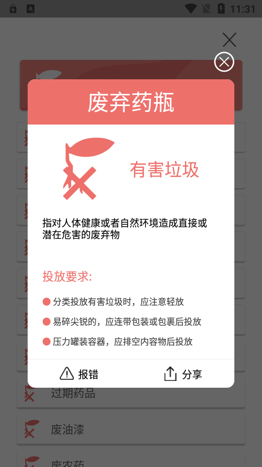 什么垃圾app v3.8