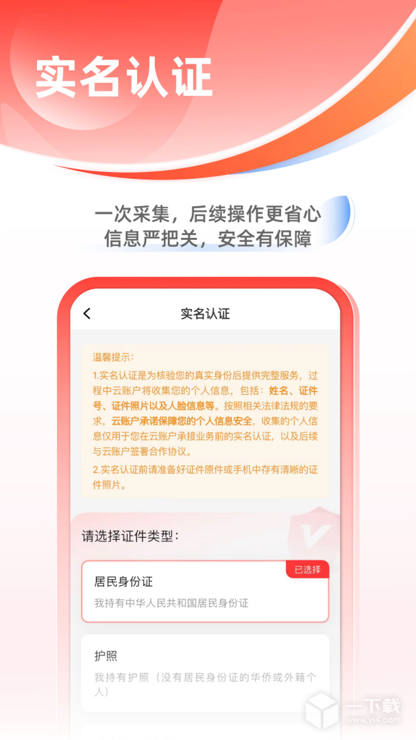 云账户 v4.3.10