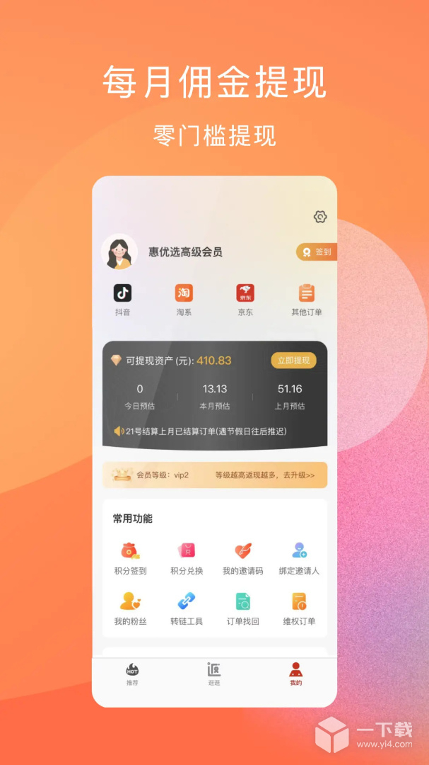 惠优选 v1.4.0