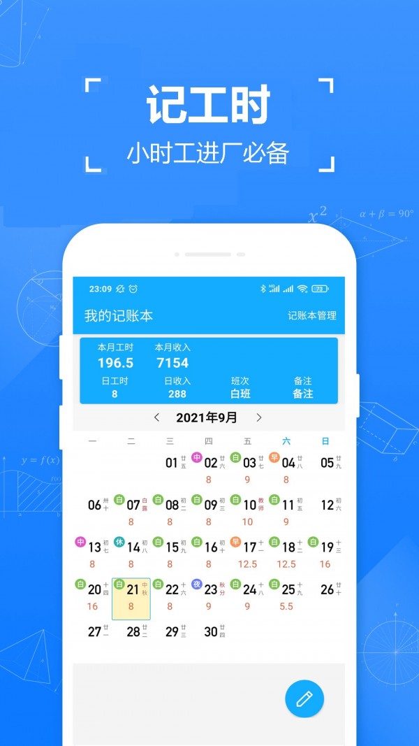 小时工工时记 v2.61