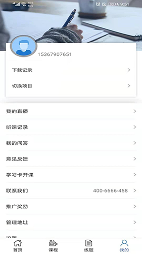 大立教育app最新版 v5.1.6