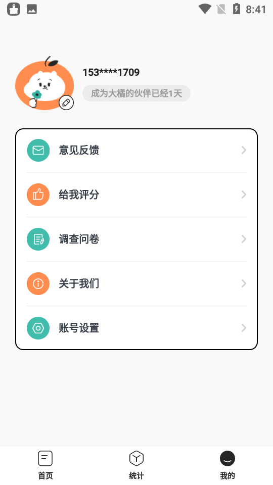 饭橘减肥app v1.9.8