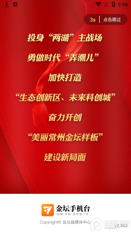 金坛手机台app v3.100