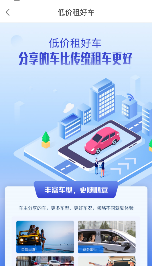 大方租车 v2.5.9