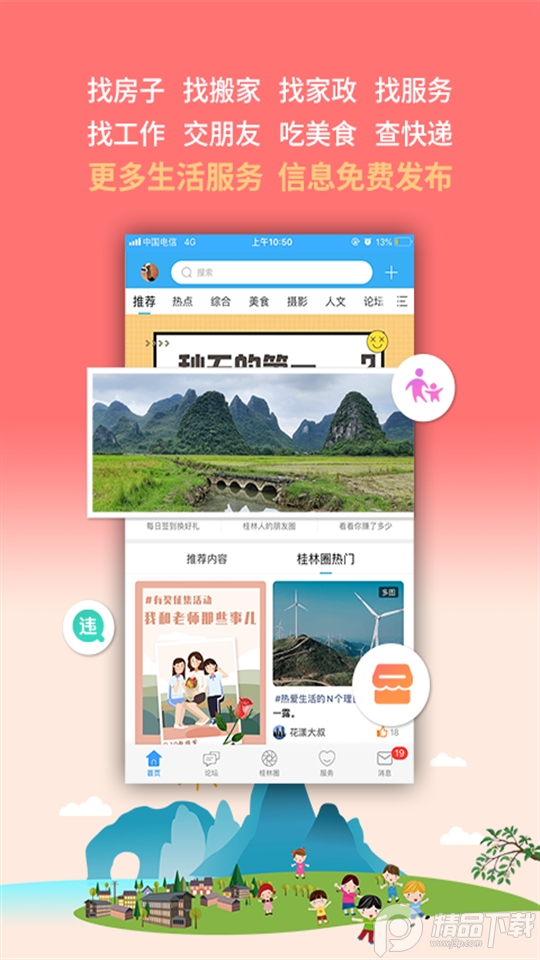 桂林生活网app官方版 v6.1.13
