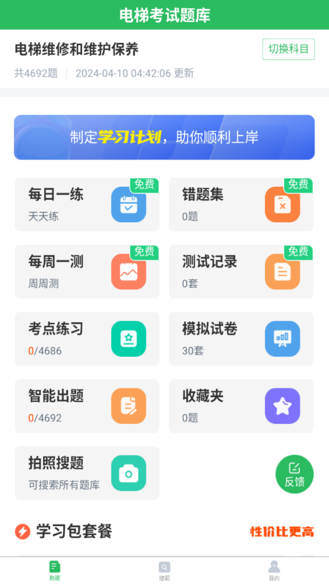 电梯考试软件 v5.0.8