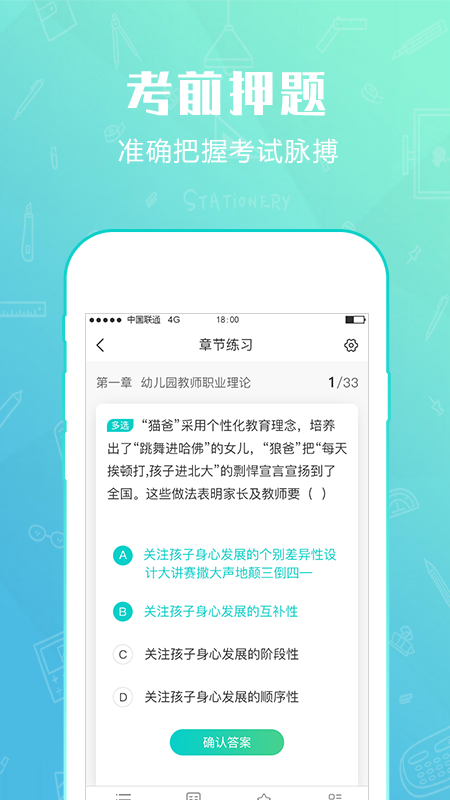 才士题库app v3.1.6