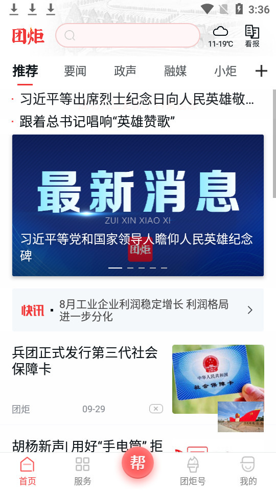 团炬app v3.9.7