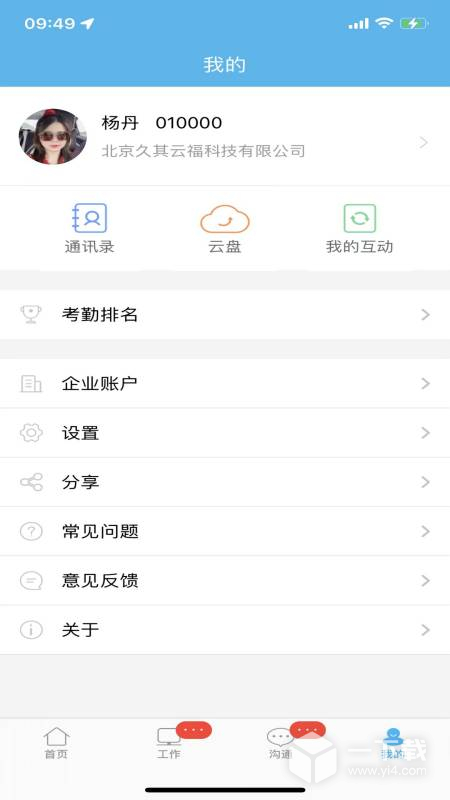 哒咔办公 v2.8.90