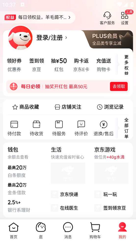 京东app官方下载安装手机版安装 v15.3.20