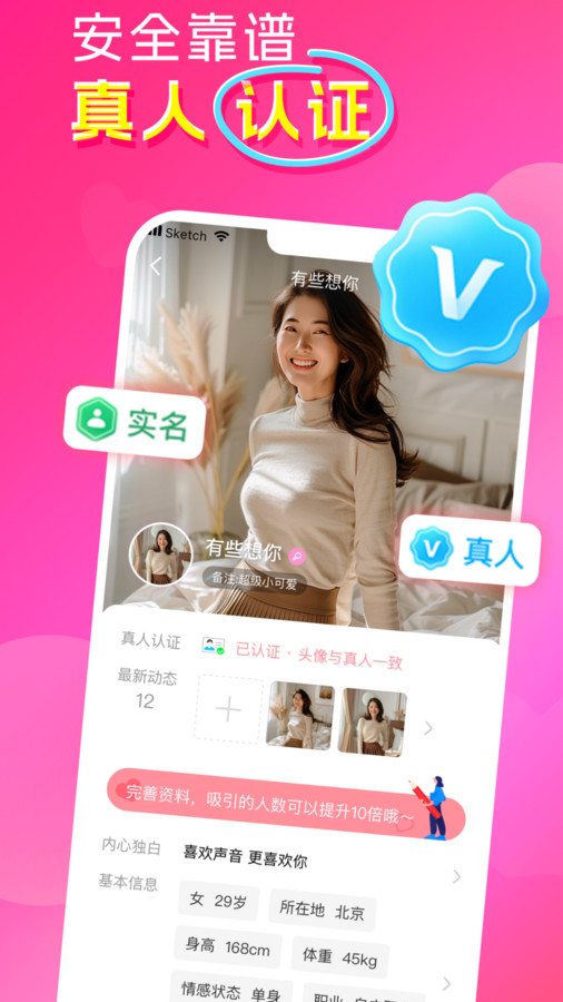 同城脱单免费版下载 v2.6.32