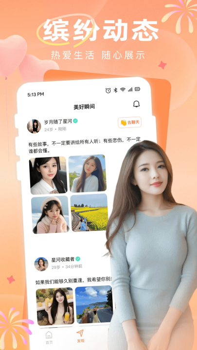附近约见app v2.7.0
