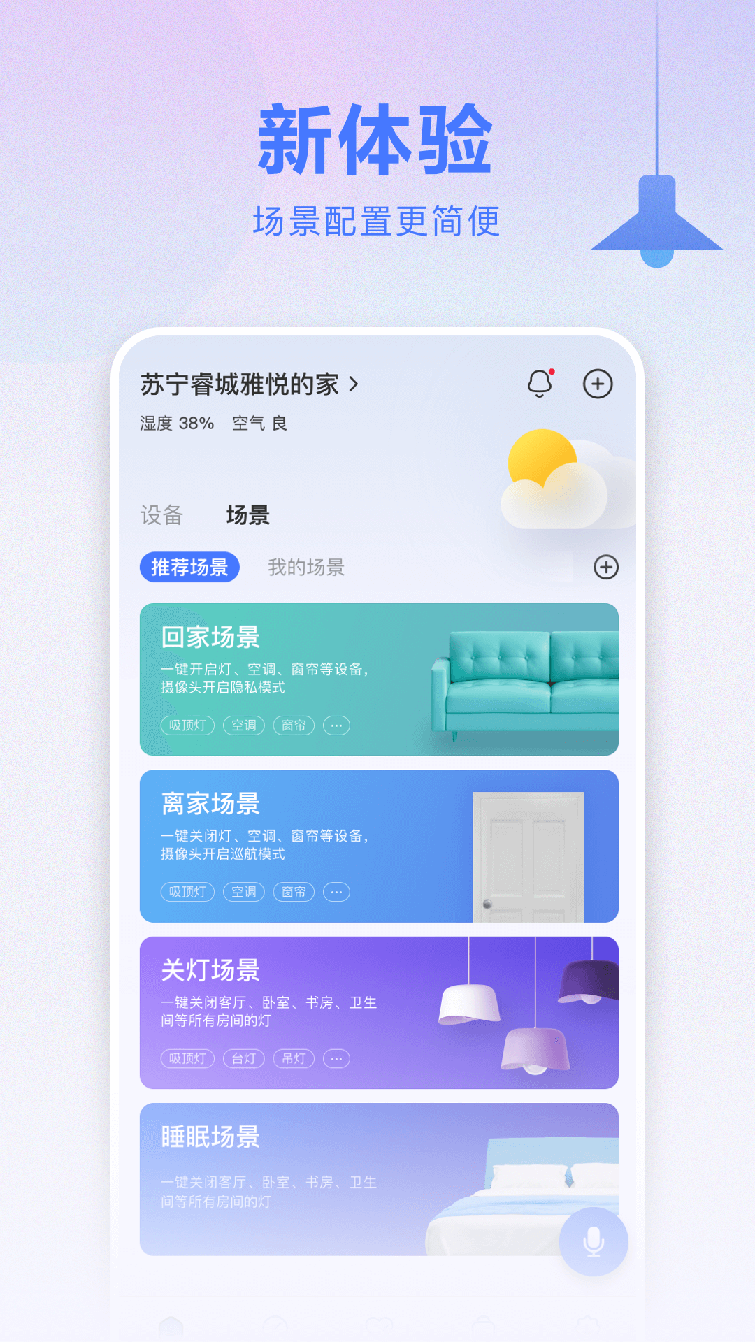 小Biu智家app v6.4.9