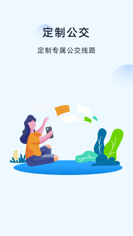 越畅行官方app v1.0.2