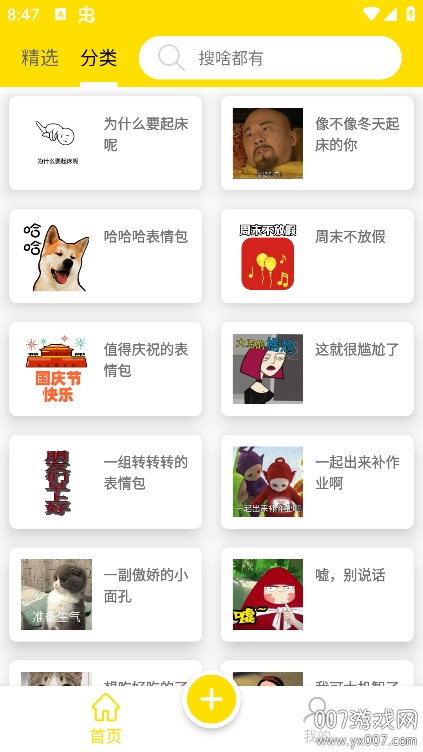 悦动表情包app下载最新版本 v2.0.3