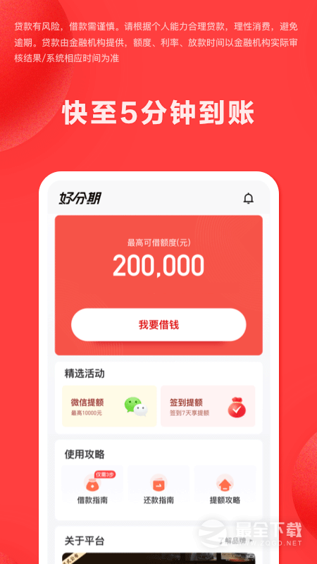 好分期 v10.01.2