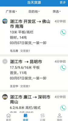 车车满司机 v1.1.5