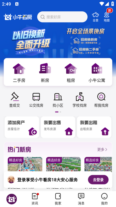 小牛看房app v2.0.6