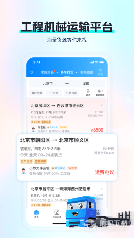 特运通车主版 v6.8.3.0
