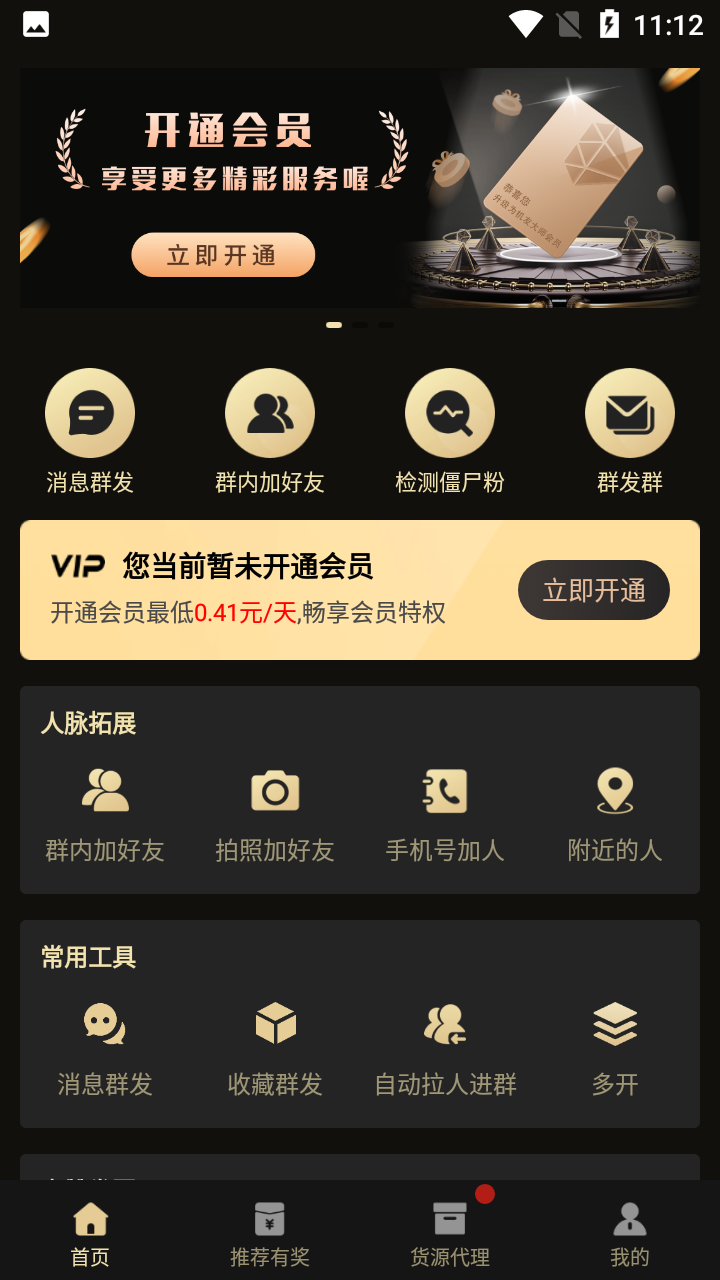 微商助手app v3.4.0