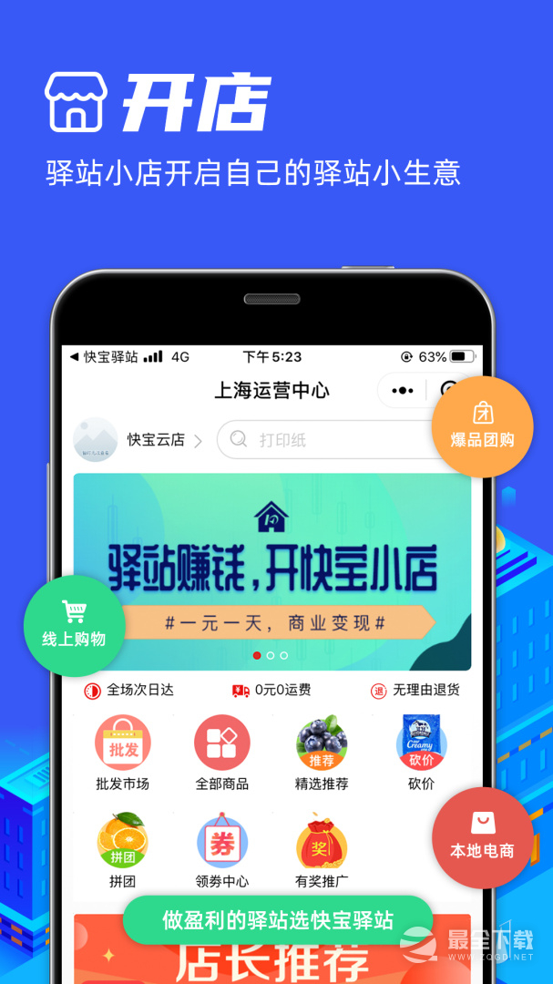 快宝驿站 v8.2.1