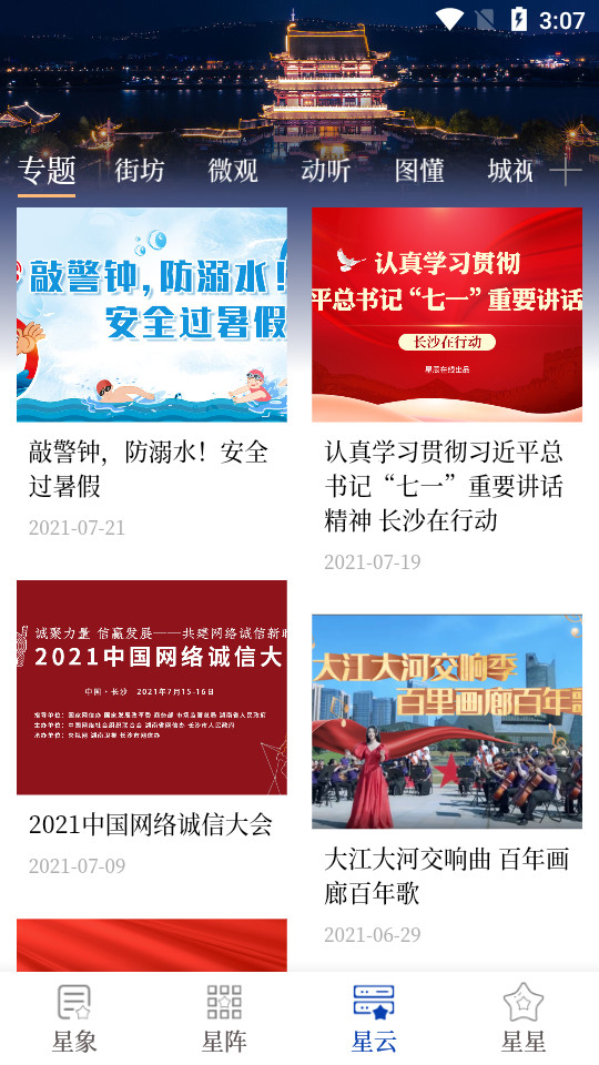 星辰头条app v5.5.0