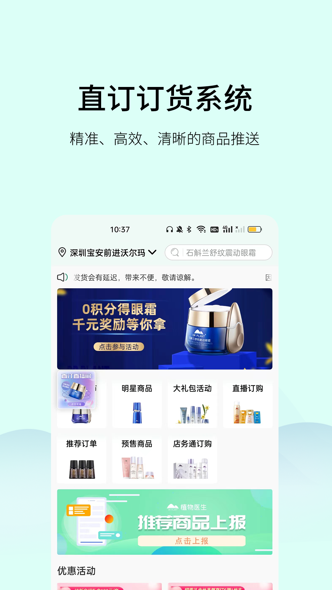 植物医生直订APP官方版 v1.5.1