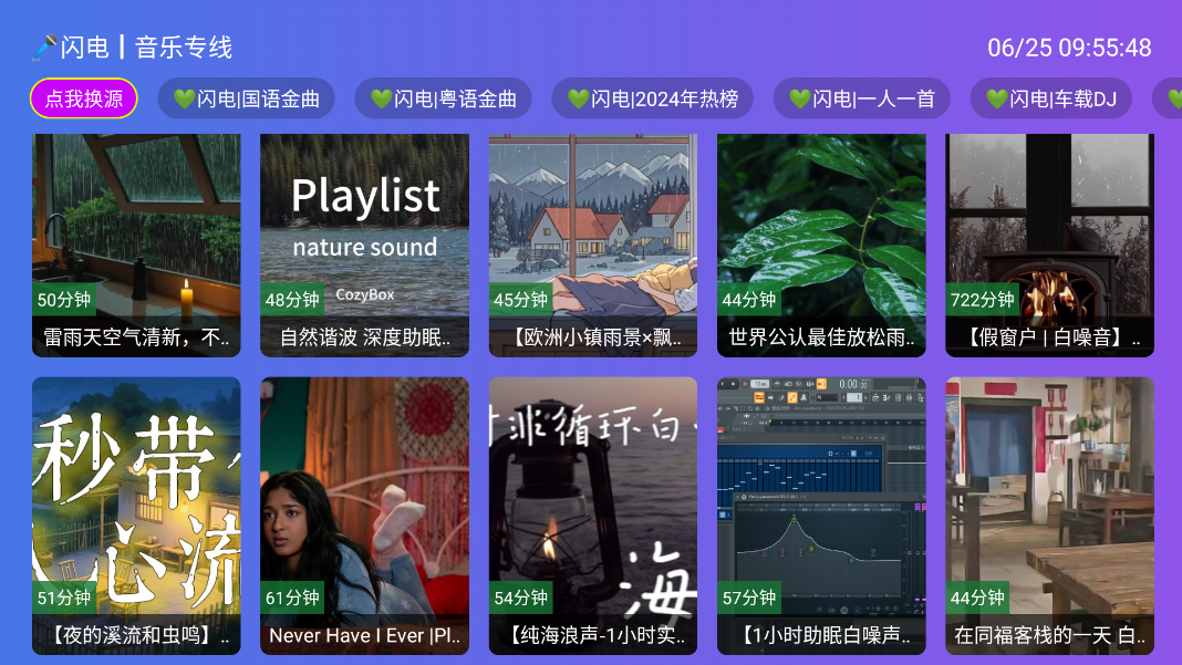 闪电音乐TV版下载