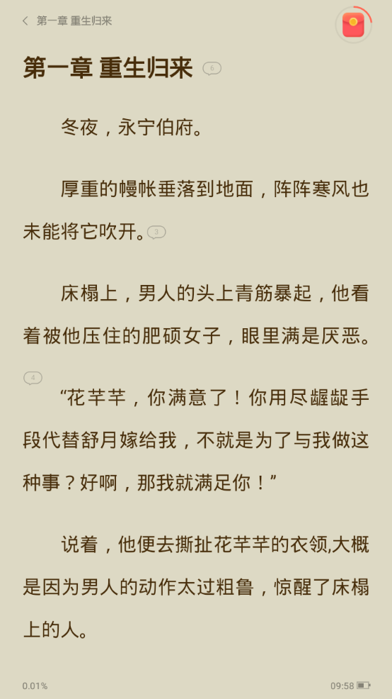 速读免费小说免费