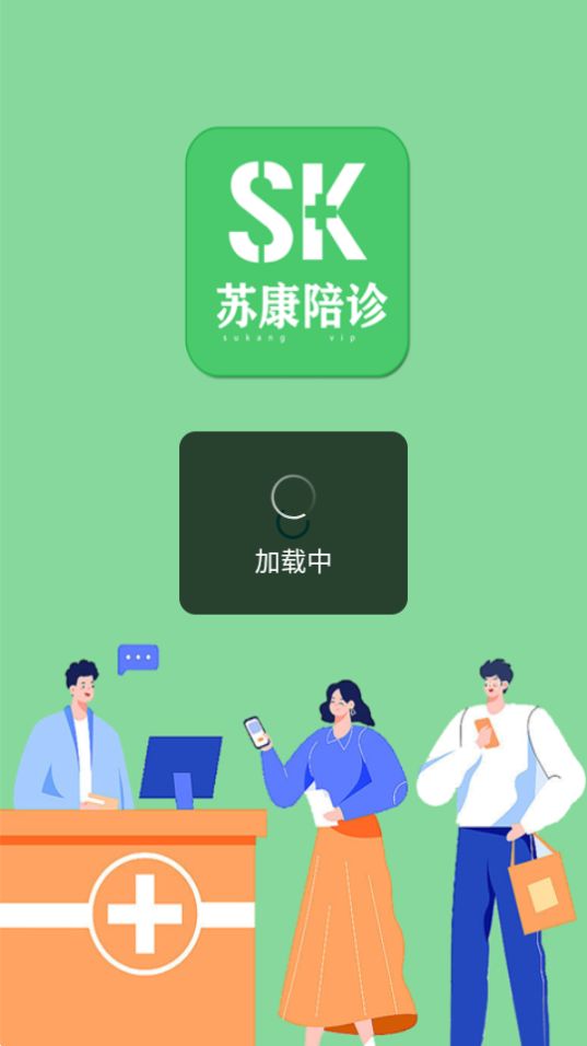 苏康陪诊app安卓最新版 v1.2.3