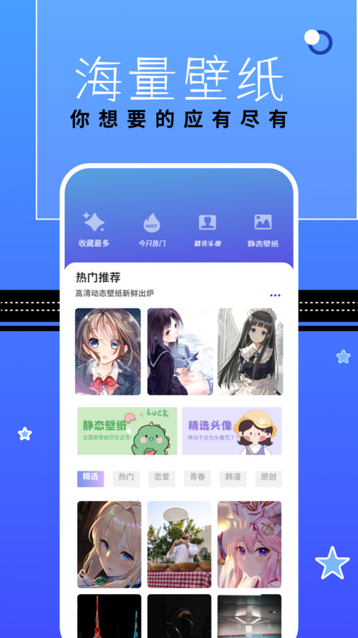 漫星星壁纸app官方版下载 v1.3