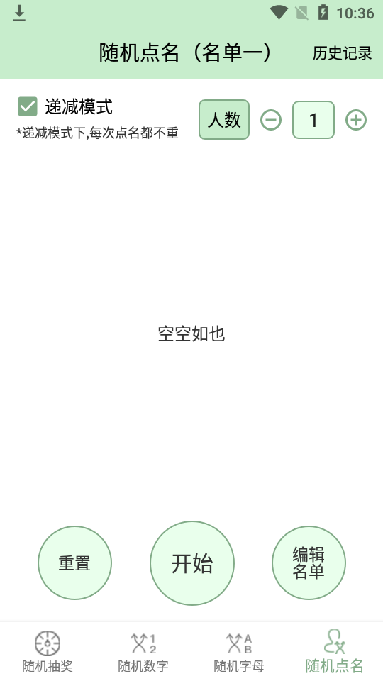 随机点名抽奖app安卓版 v1.0