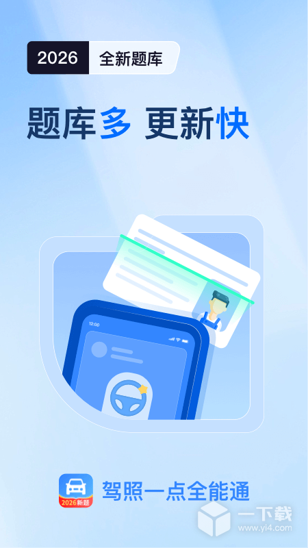 驾考点点通 v1.8.2