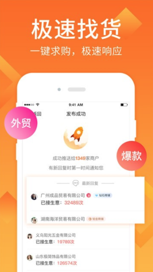 地摊货批发app v0.4.8