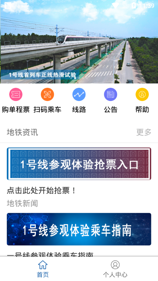 济南地铁app下载安装 v3.0.2