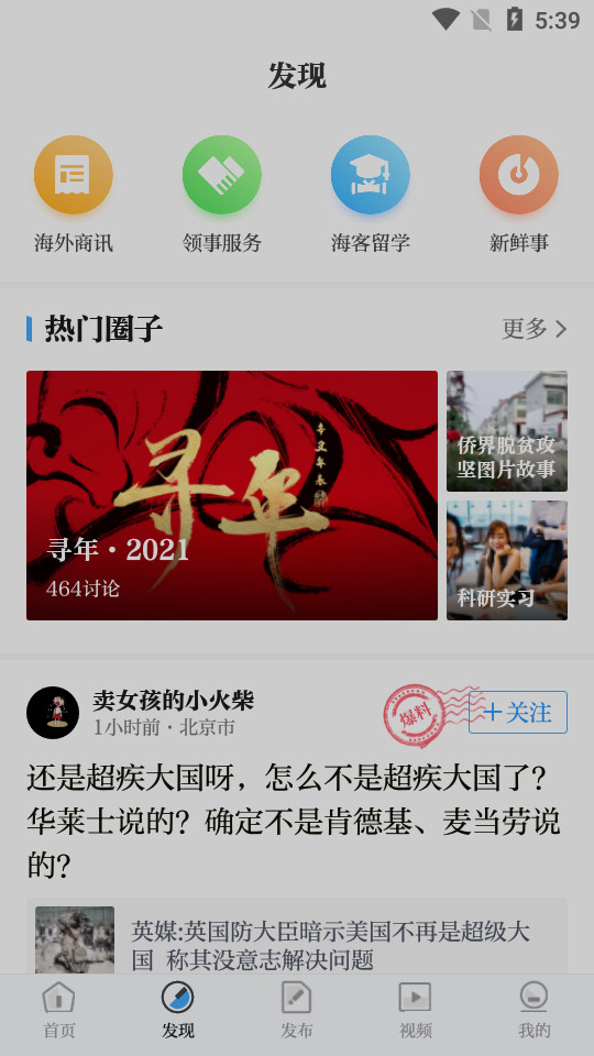 海客新闻app v9.1.34