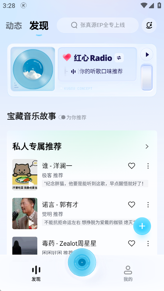 酷狗概念版app官方版 v5.1.32